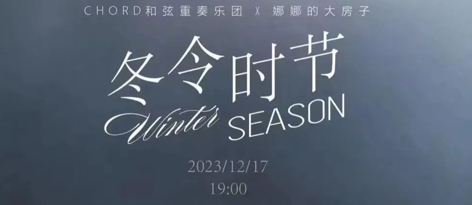 Winter season music concert