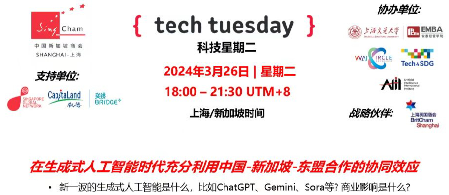 Tech Tuesday: Harnessing China-Singapore-ASEAN Synergies in the Generative Al Era