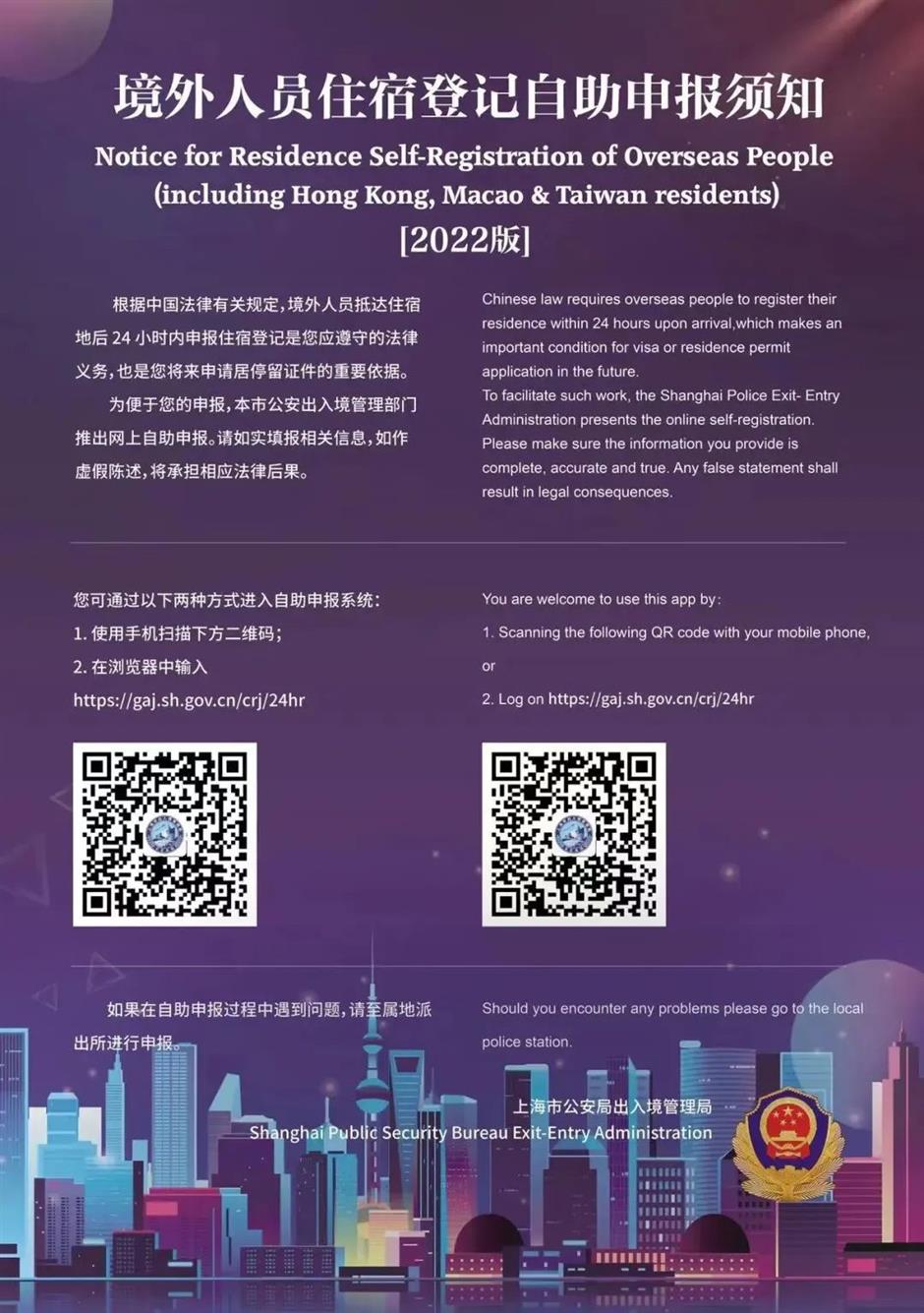Legal requirement for foreign nationals to register address in China