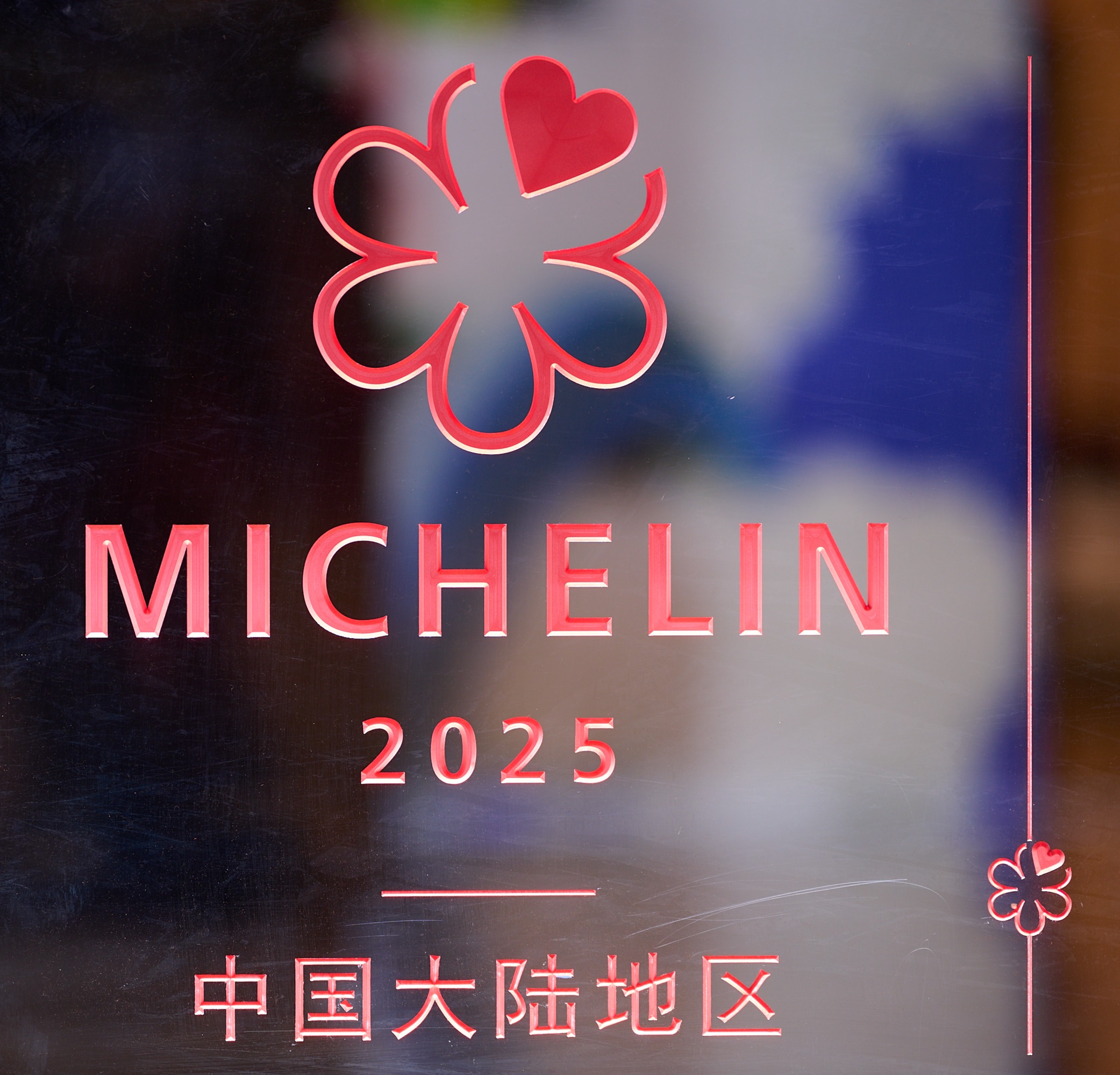 【Big News】52 Shanghai Restaurants Receive Stars in the 2025 Michelin Guide