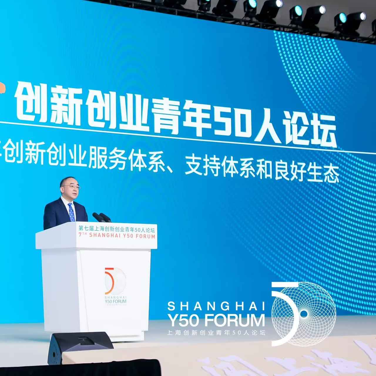 Shanghai Y50 Forum for Innovation and Entrepreneurship Boosts Support for Startups