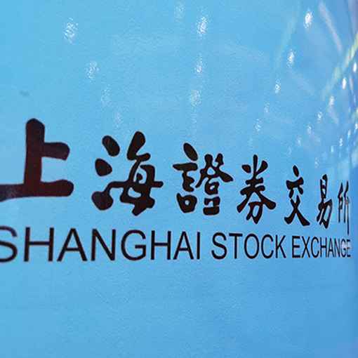 Foreign Investors Meet Executives From Beijing Tech Innovators at Shanghai Bourse
