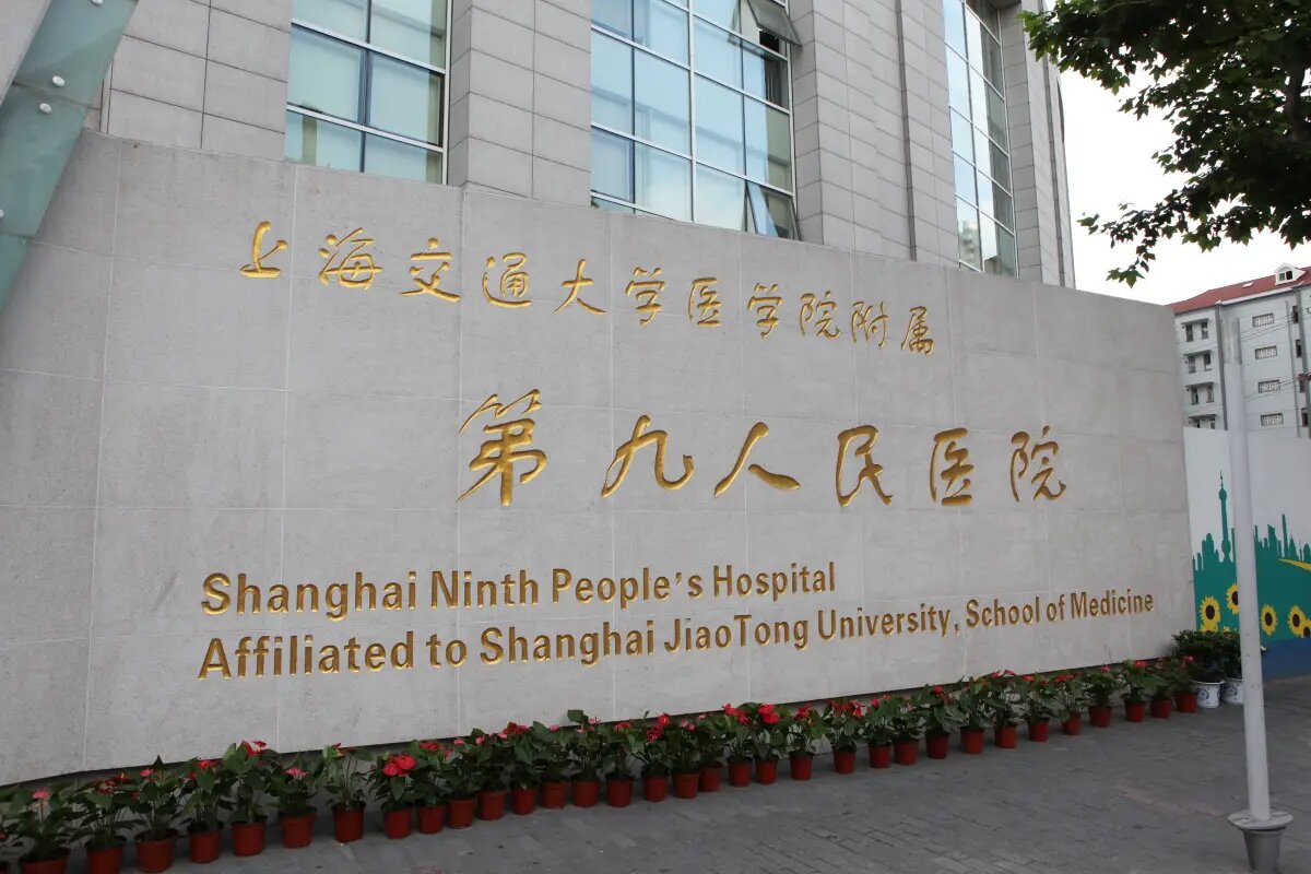 Shanghai Ninth People's Hospital