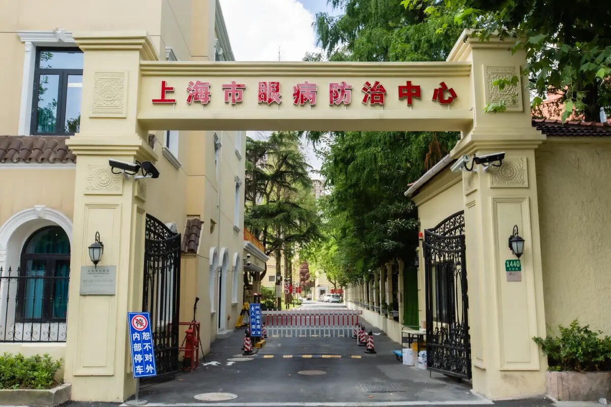 Shanghai Eye Disease Prevention and Treatment Center