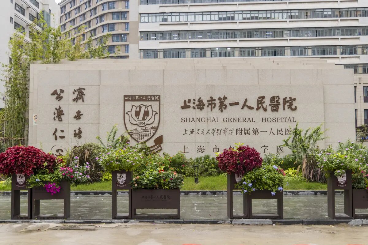 Shanghai General Hospital